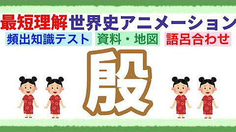 世界史アニメ解説 Youtube 世界史アニメ解説 Youtube
