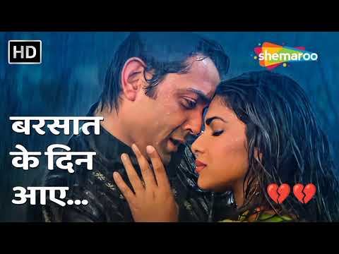 बरसात के दिन आए ||Barsaat Ke Din Aaye | Bobb🥰#barsaat 