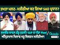 ਤਖਤਾ ਪਲਟ- ਮਜੀਠੀਆ ਬਣ ਗਿਆ SAD ਪ੍ਰਧਾਨ ? ਸੁਖਬੀਰ ਬਾਦਲ ਛੱਡੂ ਕੁਰਸੀ? BJP ਦਾ ਵੱਡਾ Plan ! | OneIndia Punjabi