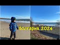 Болгария 2024/ Лайфхак с носками/ красивая набережная/ обзор пляжа Варна