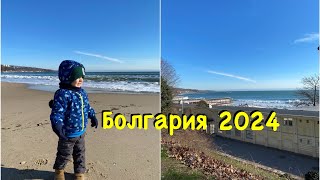 Болгария 2024/ Лайфхак с носками/ красивая набережная/ обзор пляжа Варна