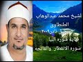 تسجيل نادر للشيخ محمد عبدالوهاب الطنطاوى ٢٠٠٩