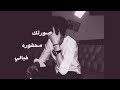 صورتك محفوره فبالي 💔⚔️🚫||