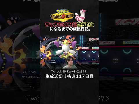 【ポケモンチャンピオンズ】現環境最強型メガフーディンの3連続ワンパン3タテ！積みエースが環境ポケモンを全破壊。【ランクマッチ／生放送切り抜き】