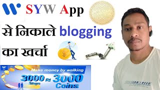 How to Earn from SYW App | Online Earning App | SYW Coin | SYW online cryptocurrency trading