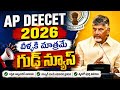 AP DEECET Latest News 2026 | AP DEECET Good News 2026 | AP DEECET latest updates 2026