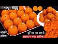 Motichoor laddu without jhara 😉 / Diwali special sweet 🥰 / मोतीचूर लड्डू ❤️