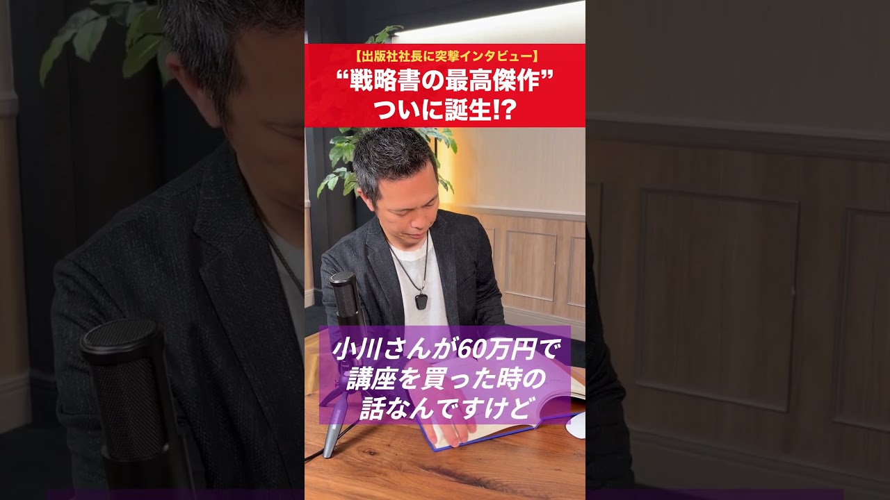 “戦略書の最高傑作”ついに誕生!?
