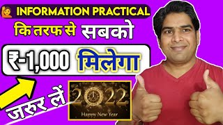 ₹1,000 Free Loan - नये साल पर | Happy New Year 2022 | 1000 Urgent Loan | Emergency loan | Free Loans