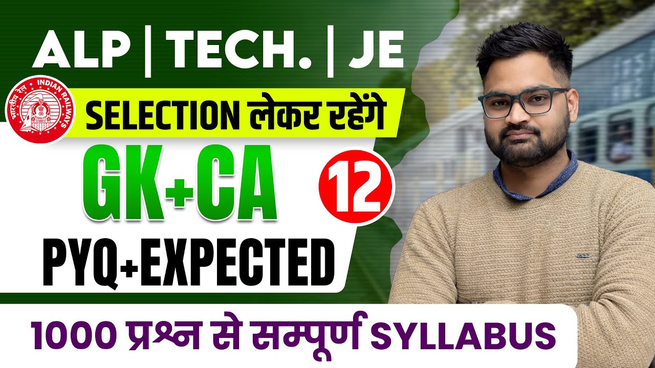 Class-12 Gk+CA1000 प्रश्न  PYQ + EXPECTED🎯 By Ishant Sir 