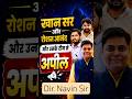 Khan Sir Vs Raushan Sir गंभीर मामला को लेकर Navin Sir ने किया अपील | Khan Sir Coaching Firing News