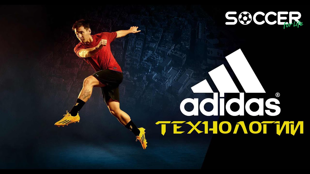 ТЕХНОЛОГИИ ADIDAS. ТОП 6 ТЕХНОЛОГИЙ. ADIDAS TECHNOLOGY