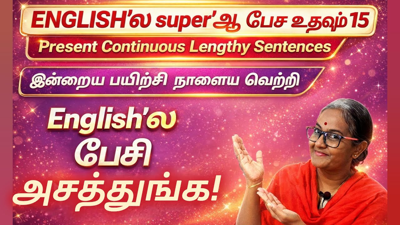 Daily Use Lengthy Sentences - Present Continuous Tense | Spoken English In Tamil #teacheraparna