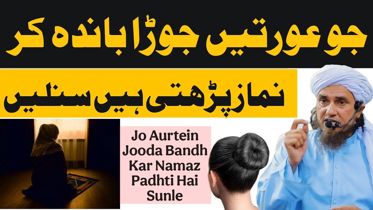 Jo Aurtein Jooda Bandh Kar Namaz Padhti Hai Sunle | Mufti Tariq Masood | Aap Ke Masail Ka Hal