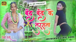 Download Lagu बूँद बूँद के तरसता #SamarSingh - #ShilpiRaj - New Bhojpuri Song 2025 | Edm Trance Mix |Dj Br MP3 Download Lagu बूँद बूँद के तरसता #SamarSingh - #ShilpiRaj - New Bhojpuri Song 2025 | Edm Trance Mix |Dj Br MP3