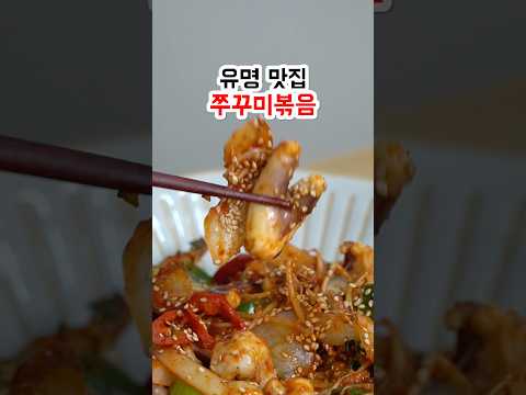 유명 맛집 <strong>쭈꾸미볶음</strong>