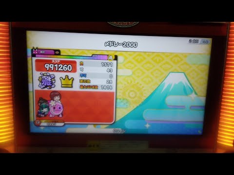 〆ドレー2000　フルコンボ（ローテーション）