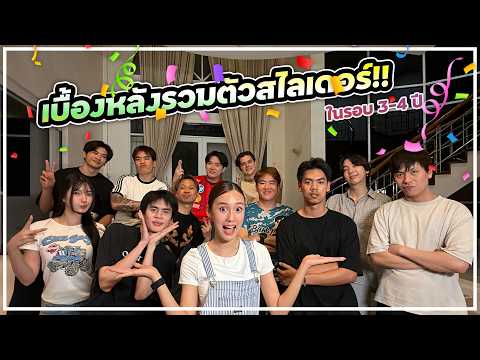 เบื้องหลังวันสิ้นโลก BankpiiXSalaider!