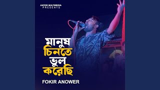 Manush Chinte Vul Korechi Thumb