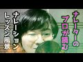 【オンラインボイストレーニングレッスン】プロのナレーターさんが読むナレーション原稿~やましょうさん編