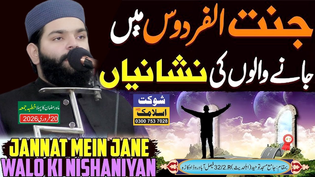 Jannat mein Jane Kay Aamal New Bayyan 32/2R Okara | Molana Hafiz Ameer Hamza Shaheen (of Lahore)