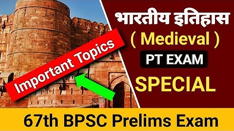67th Bpsc Prelims exam| Bpsc PT exam |Indian history Bpsc Pt exam |Medieval indian history Bpsc Exam