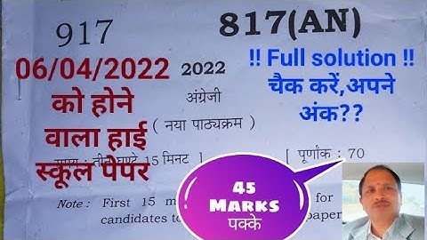6/4/2022 को होने वाला हाई स्कूल English, 817(AN), का संपूर्ण पेपर solution। चैक करें,अपने सटीक अंक?
