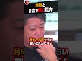 【堀江貴文】学歴とお金を稼ぐ能力は関係ない【年収 月収 麻布競馬場 ホリエモン NewsPicks 切り抜き 】#Shorts Mp3 Song