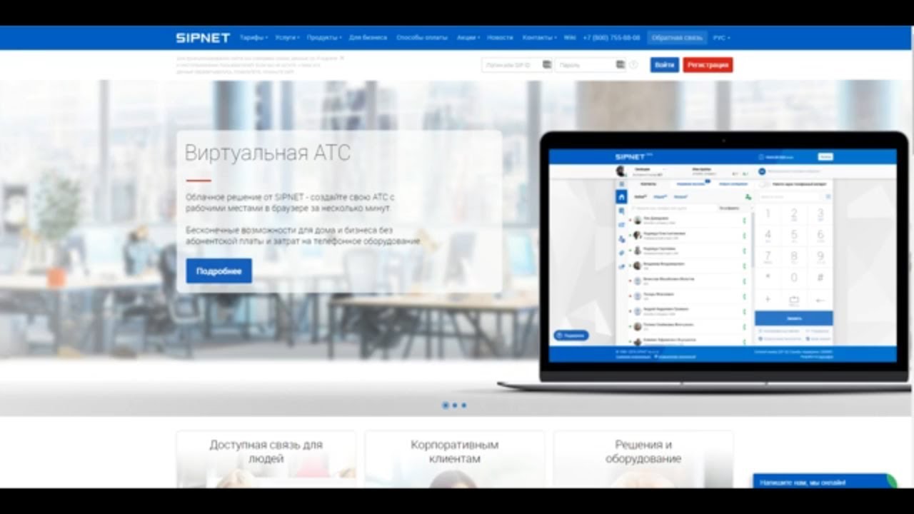 Регистрация номера телефона в SIPNET.