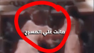 صدمت الجمهور بوفاتها علي المسرح .. حكايات عن فريال كريم