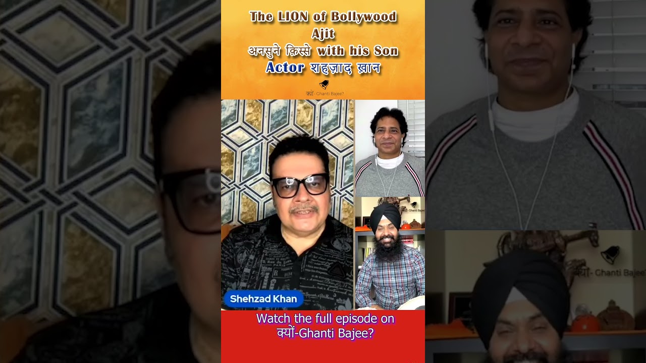 The LION of Bollywood Ajit - अनसुने क़िस्से with his Son Actor शहज़ाद ख़ान