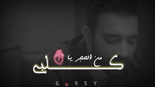 مصطفى الربيعي | ظروفي صعبه - حالات واتساب
