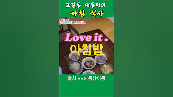 고길동의 행복은 아침밥#이재명 대통령