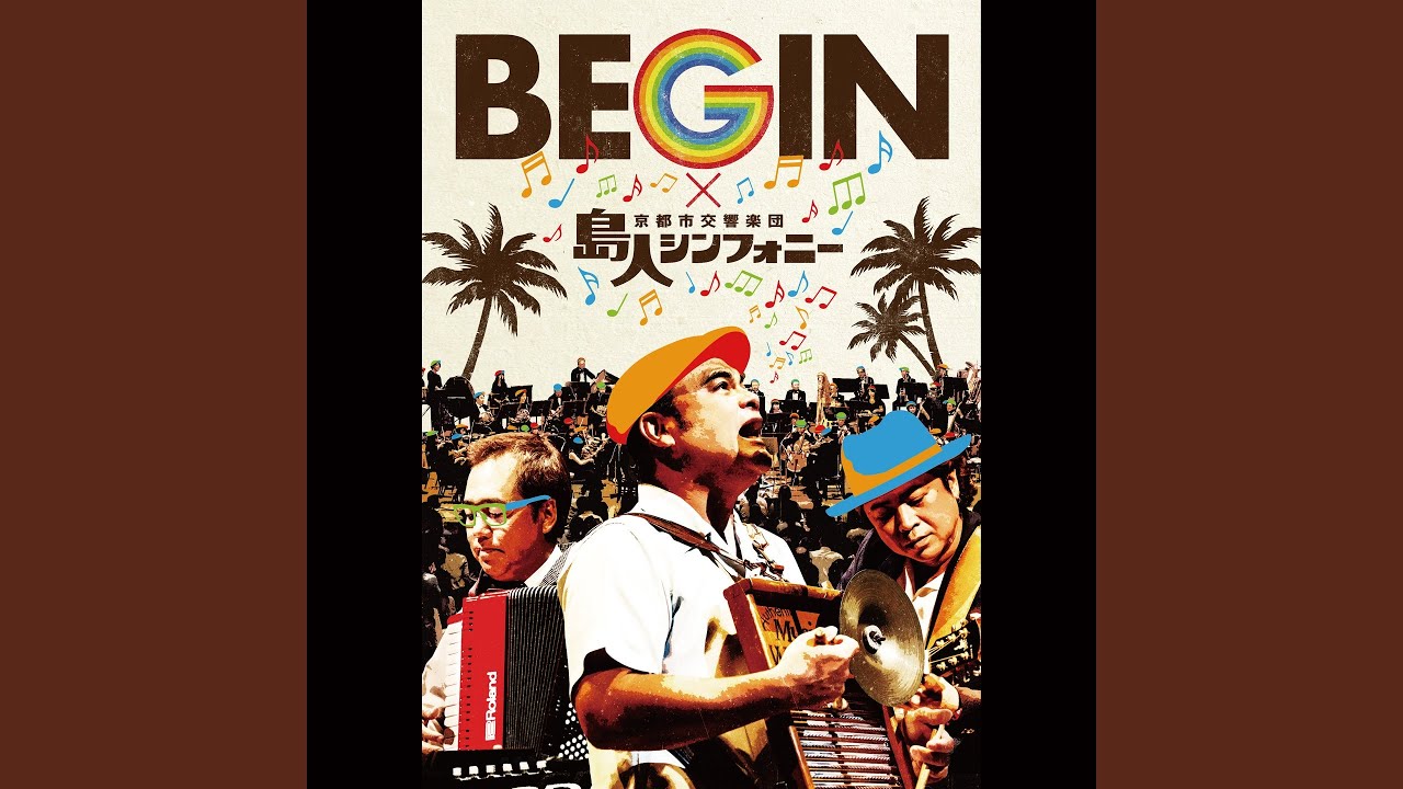 島人ぬ宝 - YouTube
