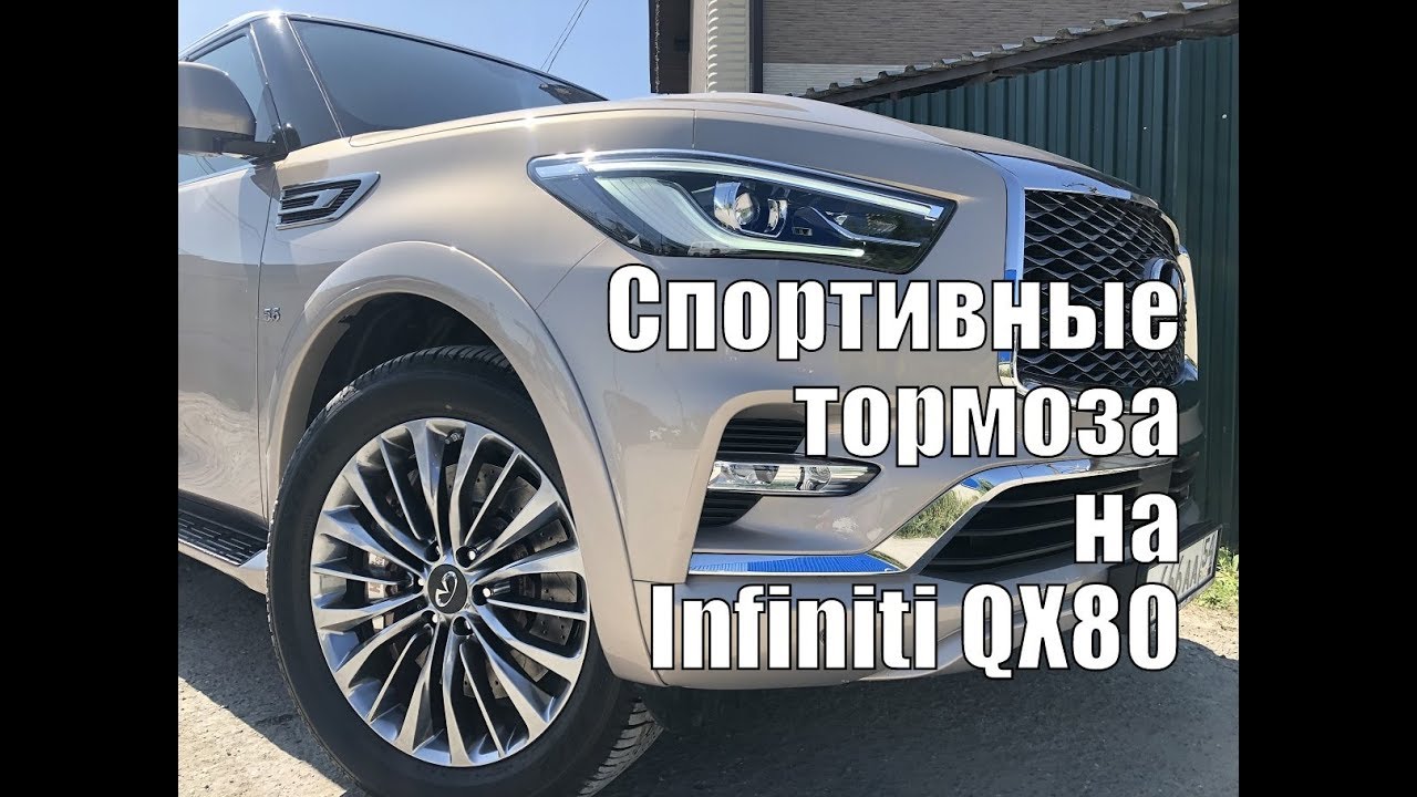 Тормозные диски инфинити qx80 Тормозные диски инфинити qx80