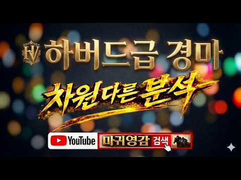 이길 수 있는 특급정보를 드리고 있습니다.