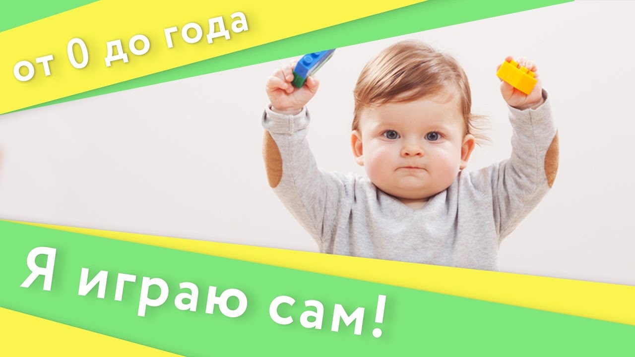 Маме на заметку. Полезные игры для годовасиков