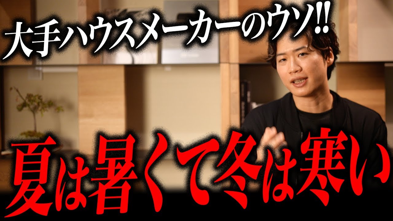 【そのままで大丈夫？】ハウスメーカーで高気密高断熱住宅を作るための5つのステップを共有します。