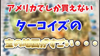 【インディアンジュエリー】ターコイズの宝の地図が発見され・・・【ターコイズ】