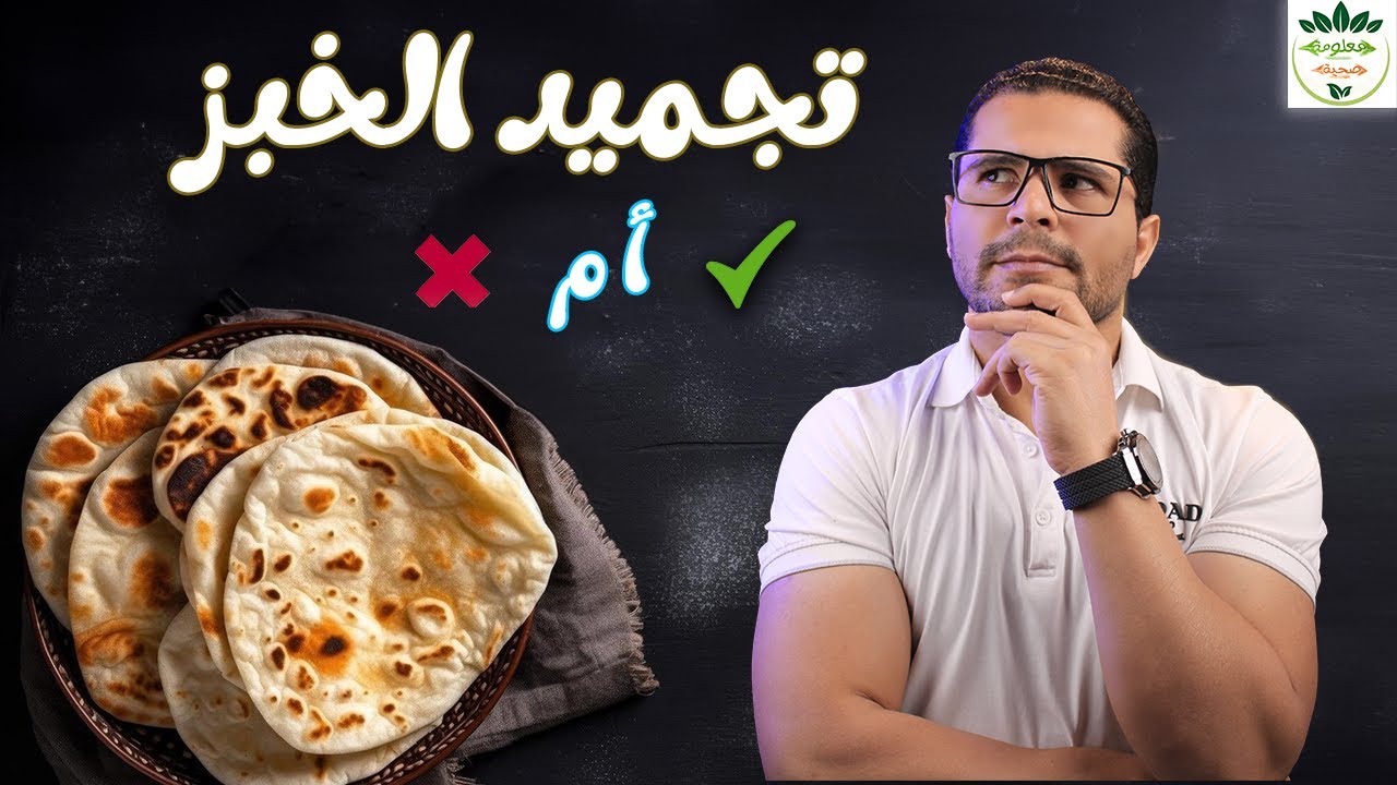 تأثير الخبز المجمد والخبز المحمص  علي سكر الدم