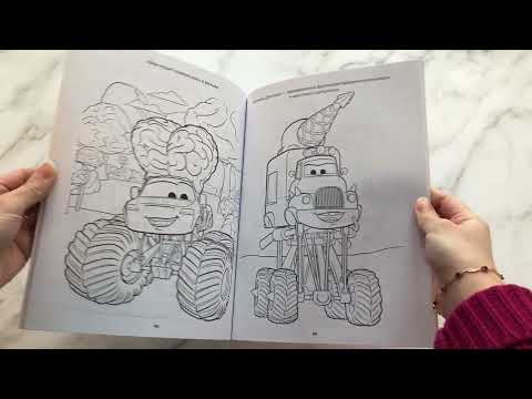 Тачки в пути. Большая книга раскрасок и игр