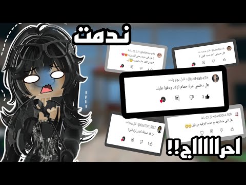 جاوبت على اسئلتكم المحرجة🫣😳 /معقول دخلت حمام اولاد بالغلط😱/لا يفوتكم😭😂🙌