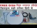 डिश लगाना सीखें |How to Install a Satellite Dish new | DD Free Dish signal making |DISH INSTALLATION