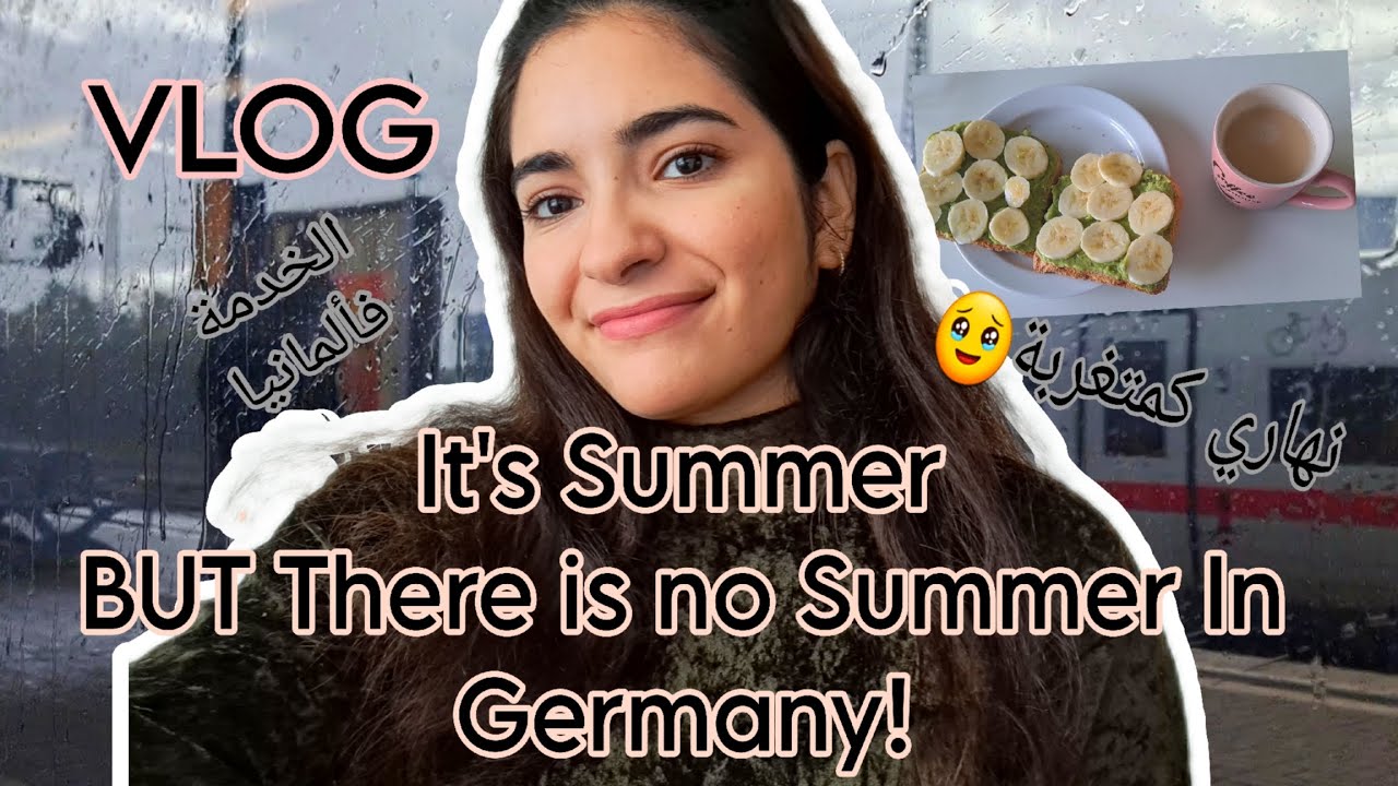 كيفاش كيدوز النهار عند متغربة فألمانيا🥹🇩🇪 VLOG