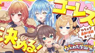 【告知】みんな集まれー！ホロわちゃ学園祭の最新情報＆コーレス決め会議【#ホロわちゃ学園祭】【一条莉々華/hololive ReGLOSS】