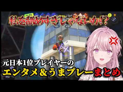 【スプラトゥーン3】元日本1位プレイヤー御子神のエンタメ＆うまプレーまとめ【御子神琴音/にじさんじ】 #御子神琴音#にじさんじ #切り抜き