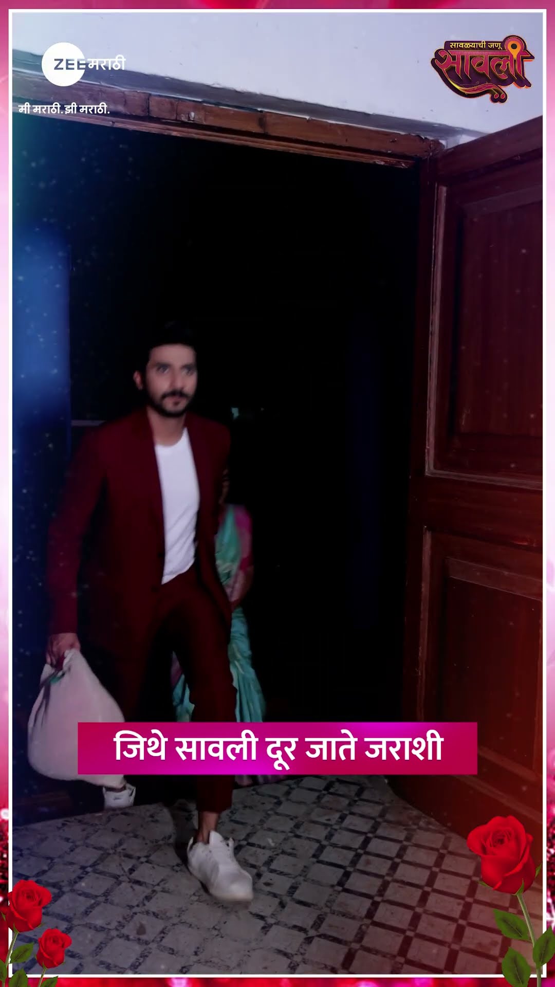 सारंग सावलीतच्या मैत्रीला प्रेमाचा बहर लवकरच येवो..! #SavlyachiJanuSavali @zeemarathi