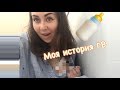 Моя ТЯЖЕЛАЯ история ГРУДНОГО ВСКАРМЛИВАНИЯ | видео не для всех