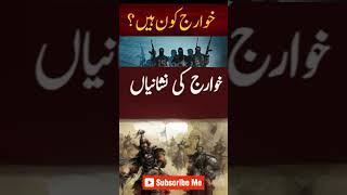 Unmasking the Khawarij | Origins, Beliefs, and Impact | Extremist sect #religion