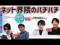 最近、ネット界隈がバチバチな件【2020/03/13】